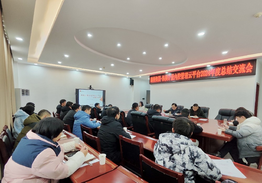 路橋集團攜手縱橫計量內(nèi)控管理云平臺召開2024年度總結交流會