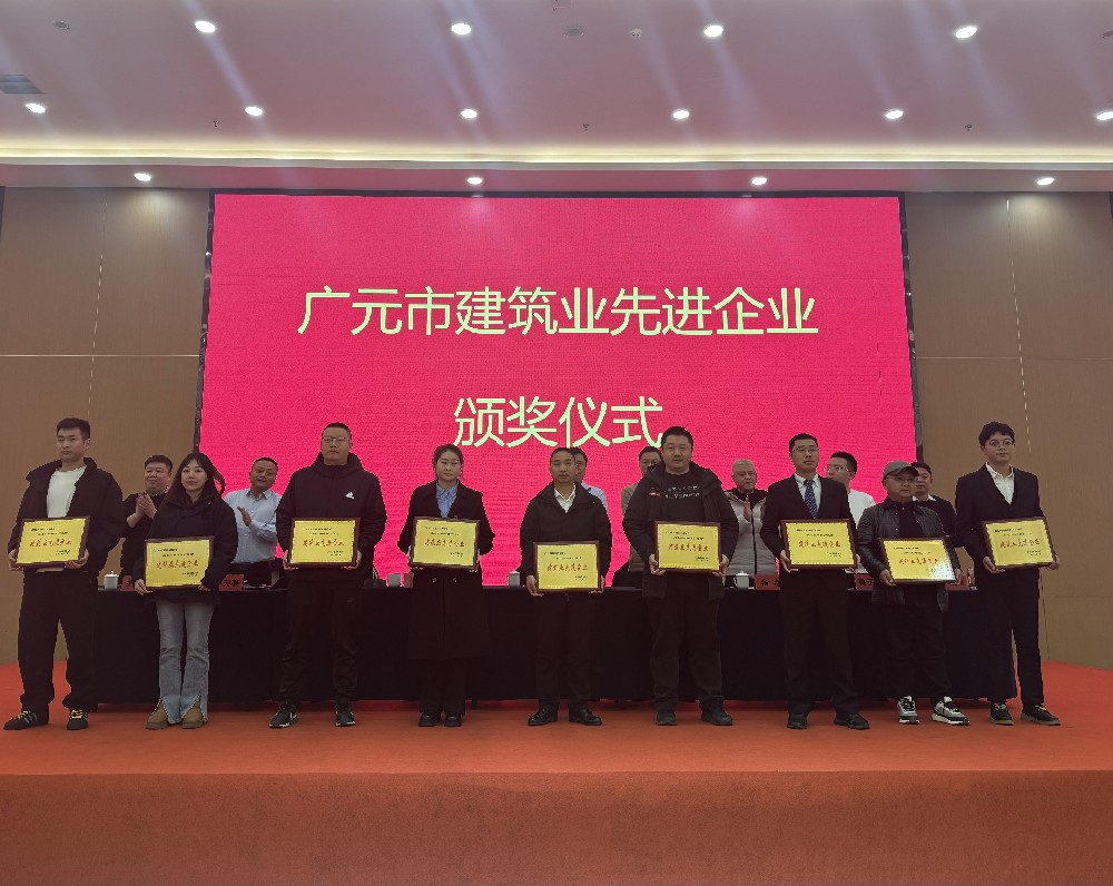 喜報|載譽而歸，攜譽同行，路橋集團獲評廣元市建筑業(yè)協(xié)會兩項表彰